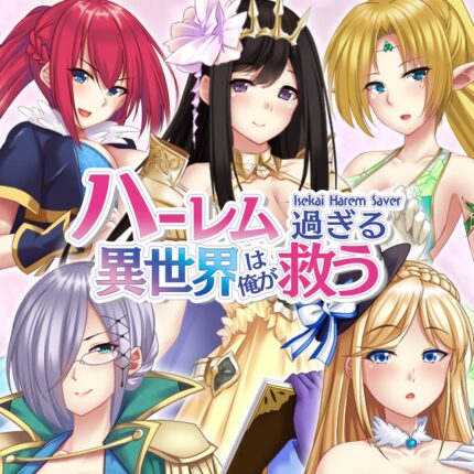 '- Isekai Harem Saver - ハーレム過ぎる異世界は俺が救う